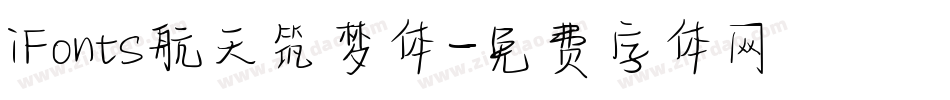 iFonts航天筑梦体字体转换