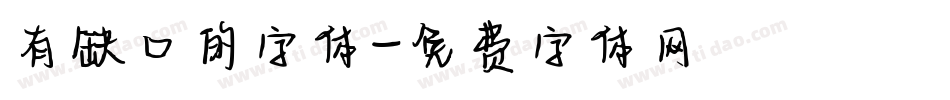 有缺口的字体字体转换