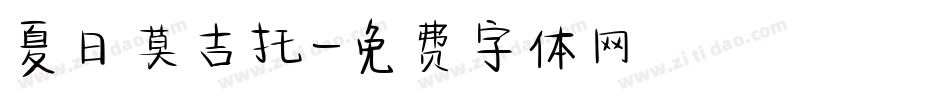 夏日莫吉托字体转换
