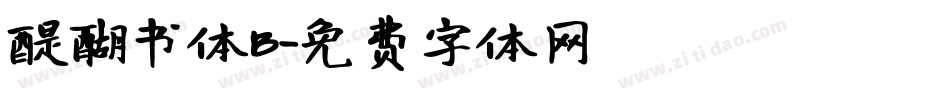 醍醐书体B字体转换