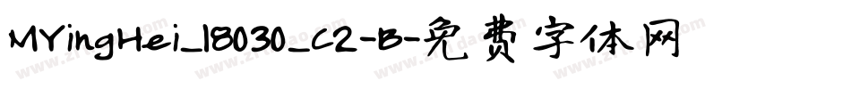 MYingHei_18030_C2-B字体转换