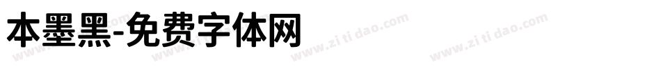 本墨黑字体转换
