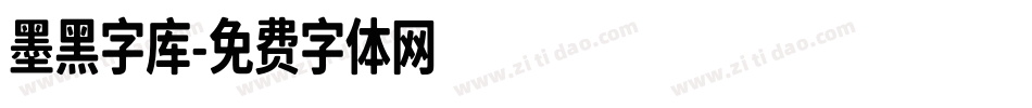 墨黑字库字体转换