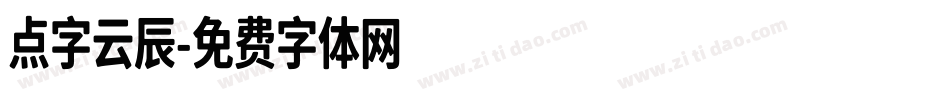 点字云辰字体转换