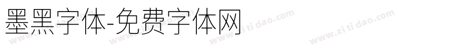 墨黑字体字体转换