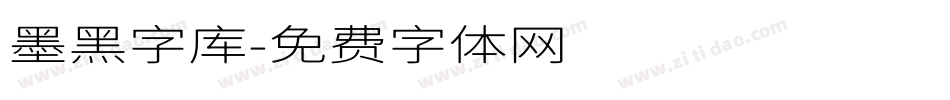 墨黑字库字体转换