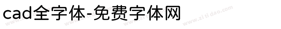 cad全字体字体转换