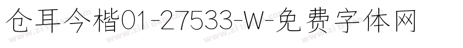 仓耳今楷01-27533-W字体转换