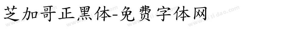 芝加哥正黑体字体转换