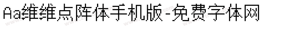 Aa维维点阵体手机版字体转换