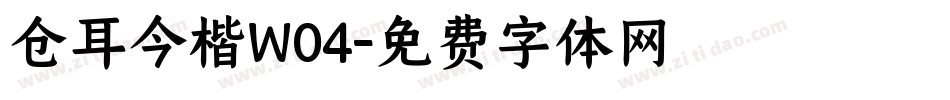 仓耳今楷W04字体转换