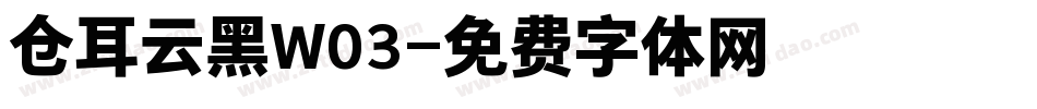仓耳云黑W03字体转换