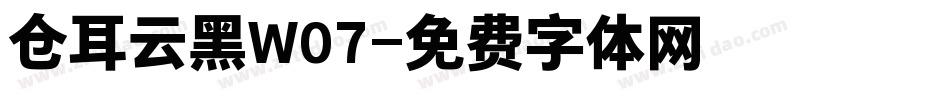 仓耳云黑W07字体转换