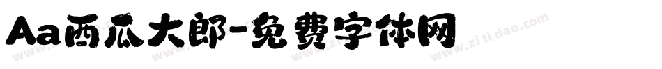 Aa西瓜大郎字体转换