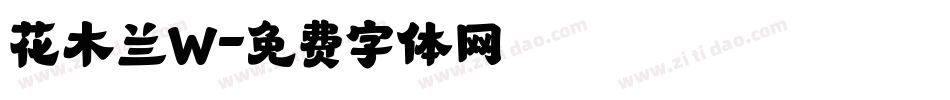 花木兰W字体转换