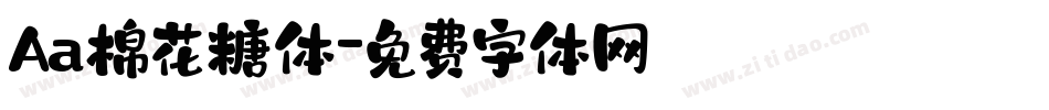 Aa棉花糖体字体转换