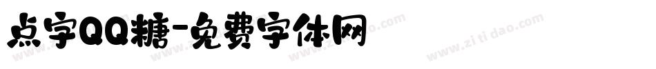 点字QQ糖字体转换