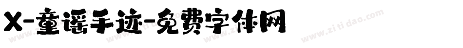 X-童谣手迹字体转换