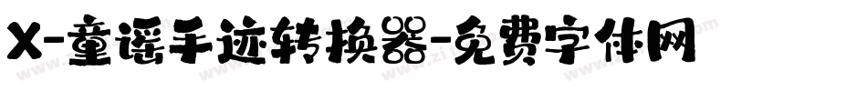X-童谣手迹转换器字体转换