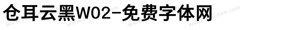 仓耳云黑W02字体转换