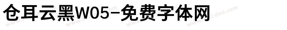 仓耳云黑W05字体转换