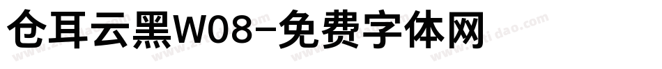 仓耳云黑W08字体转换