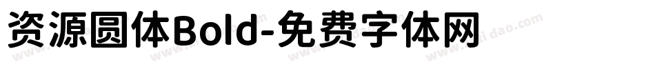 资源圆体Bold字体转换