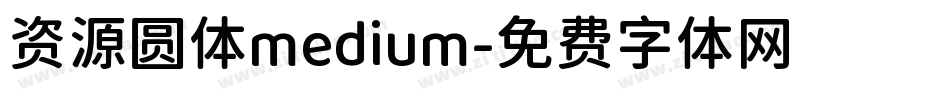资源圆体medium字体转换