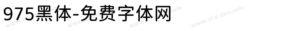 975黑体字体转换