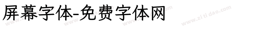 屏幕字体字体转换
