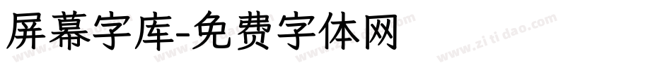 屏幕字库字体转换
