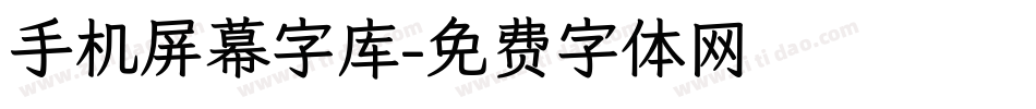 手机屏幕字库字体转换
