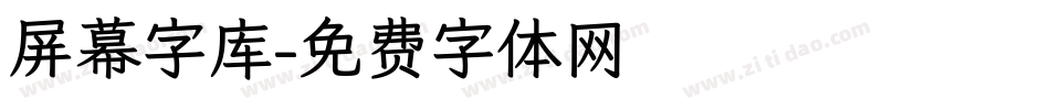 屏幕字库字体转换