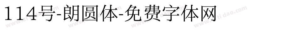 114号-朗圆体字体转换