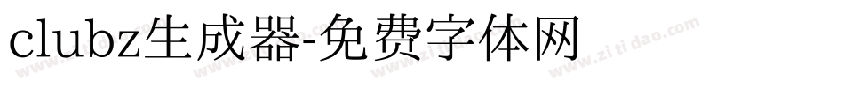 clubz生成器字体转换