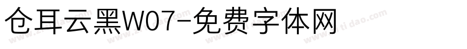 仓耳云黑W07字体转换