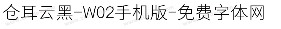 仓耳云黑-W02手机版字体转换