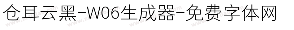 仓耳云黑-W06生成器字体转换