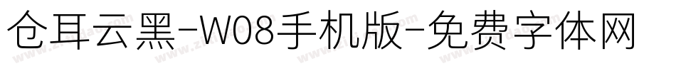 仓耳云黑-W08手机版字体转换