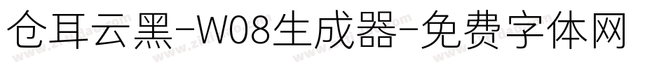 仓耳云黑-W08生成器字体转换