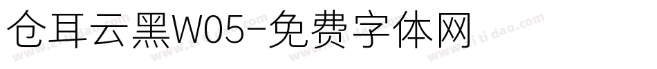 仓耳云黑W05字体转换