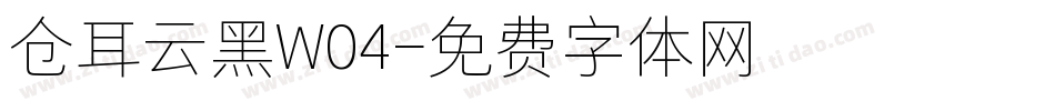 仓耳云黑W04字体转换