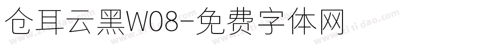 仓耳云黑W08字体转换