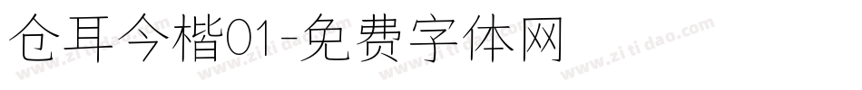 仓耳今楷01字体转换