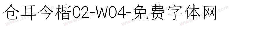 仓耳今楷02-W04字体转换