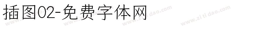 插图02字体转换