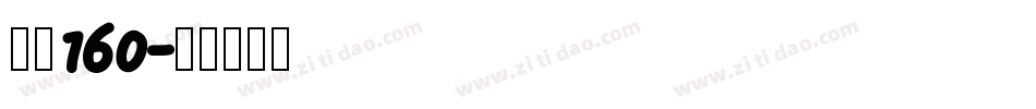 字魂160字体转换