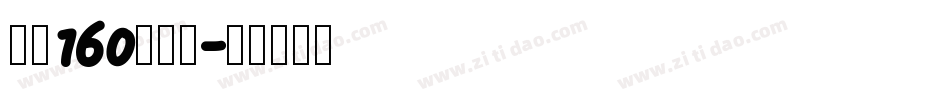 字魂160号唐宋字体转换