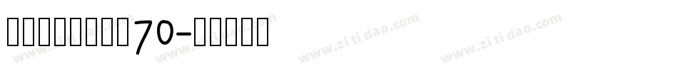 国际商用机器公司70字体转换