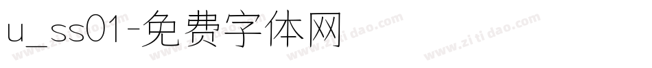 u_ss01字体转换